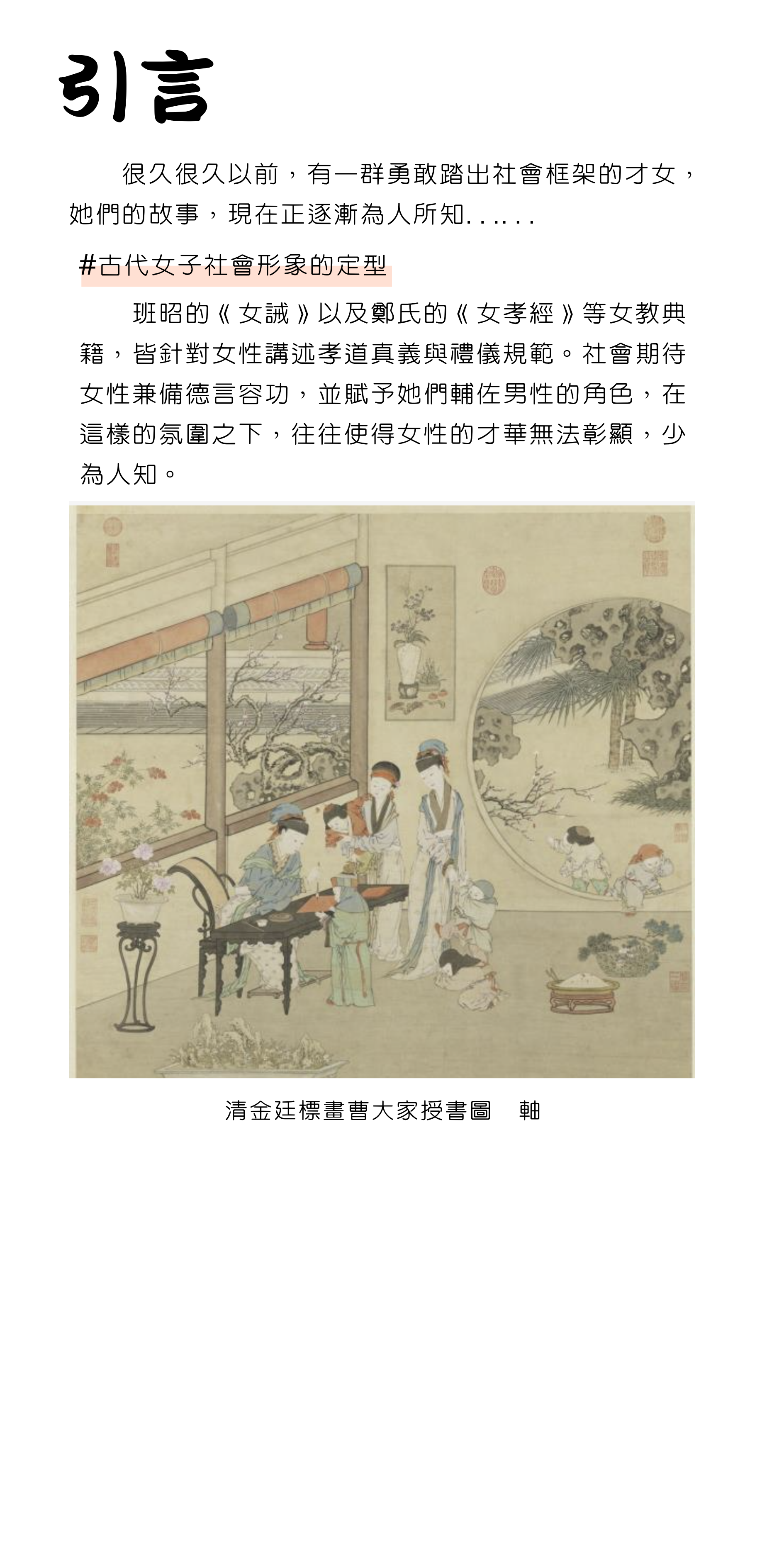 說明牌 0-1 總說 漢代女子的必選修？