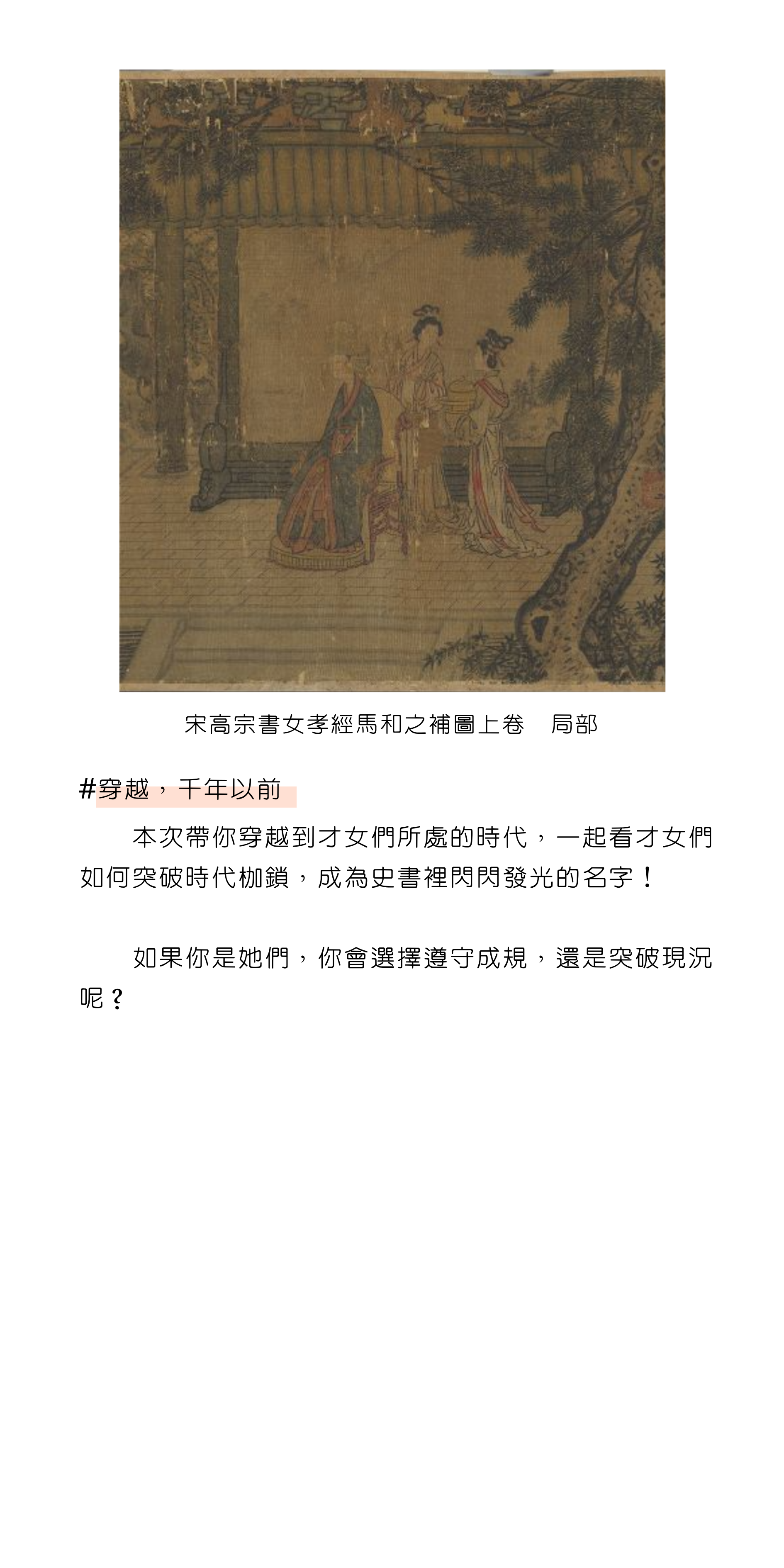 說明牌 0-2 總說 你不知道的才女？