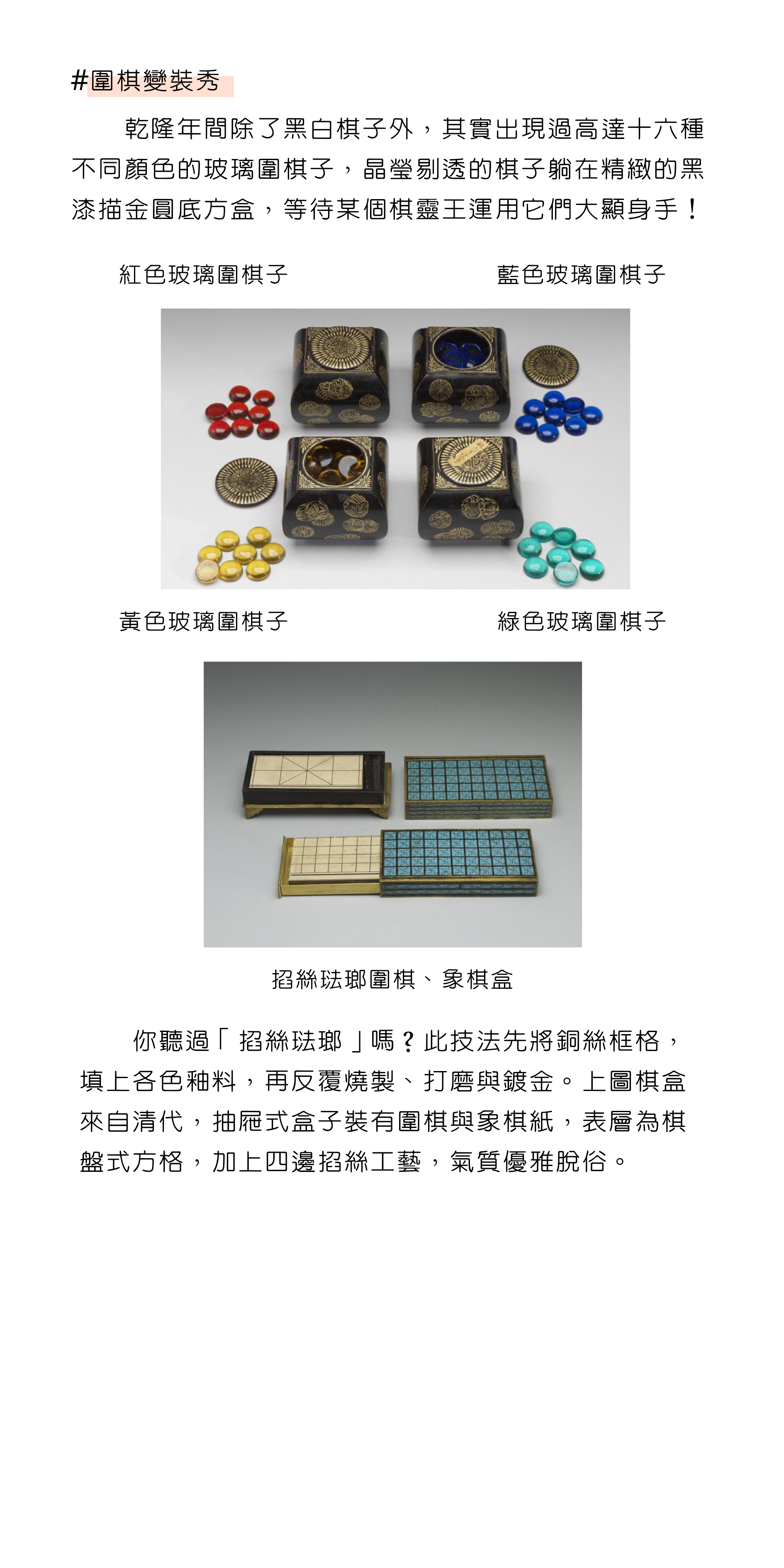 說明牌 2-2 棋 圍棋變裝秀