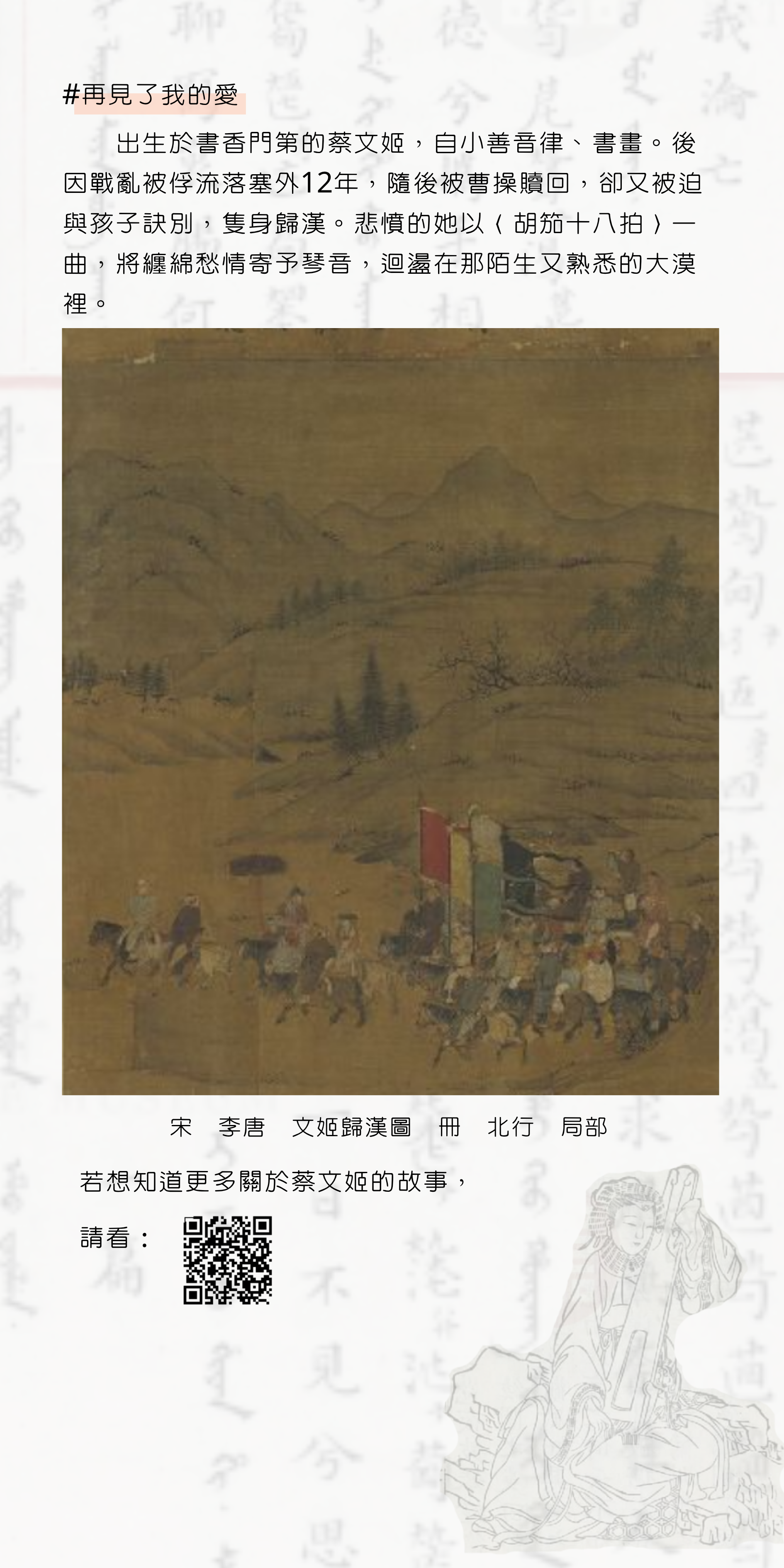 說明牌 1-2 琴 蔡文姬