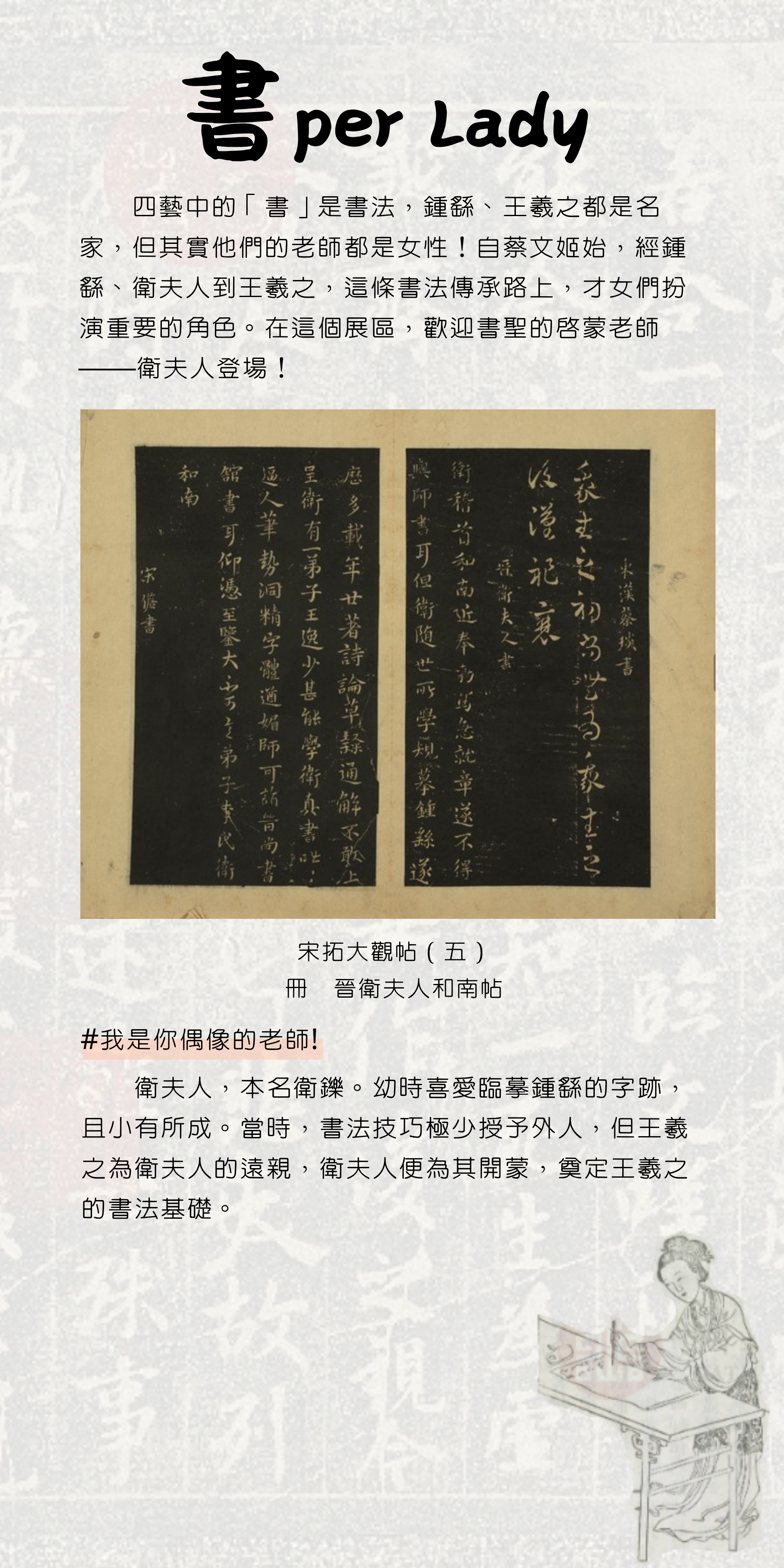 說明牌 3-1 書per Lady 衛夫人