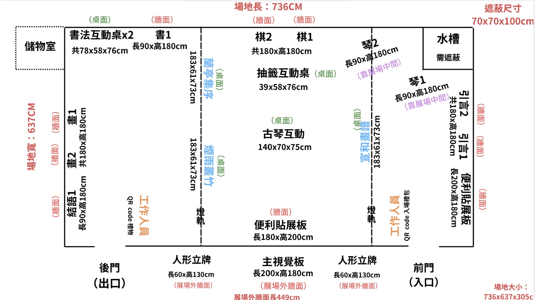故宮校園微型展 場地圖