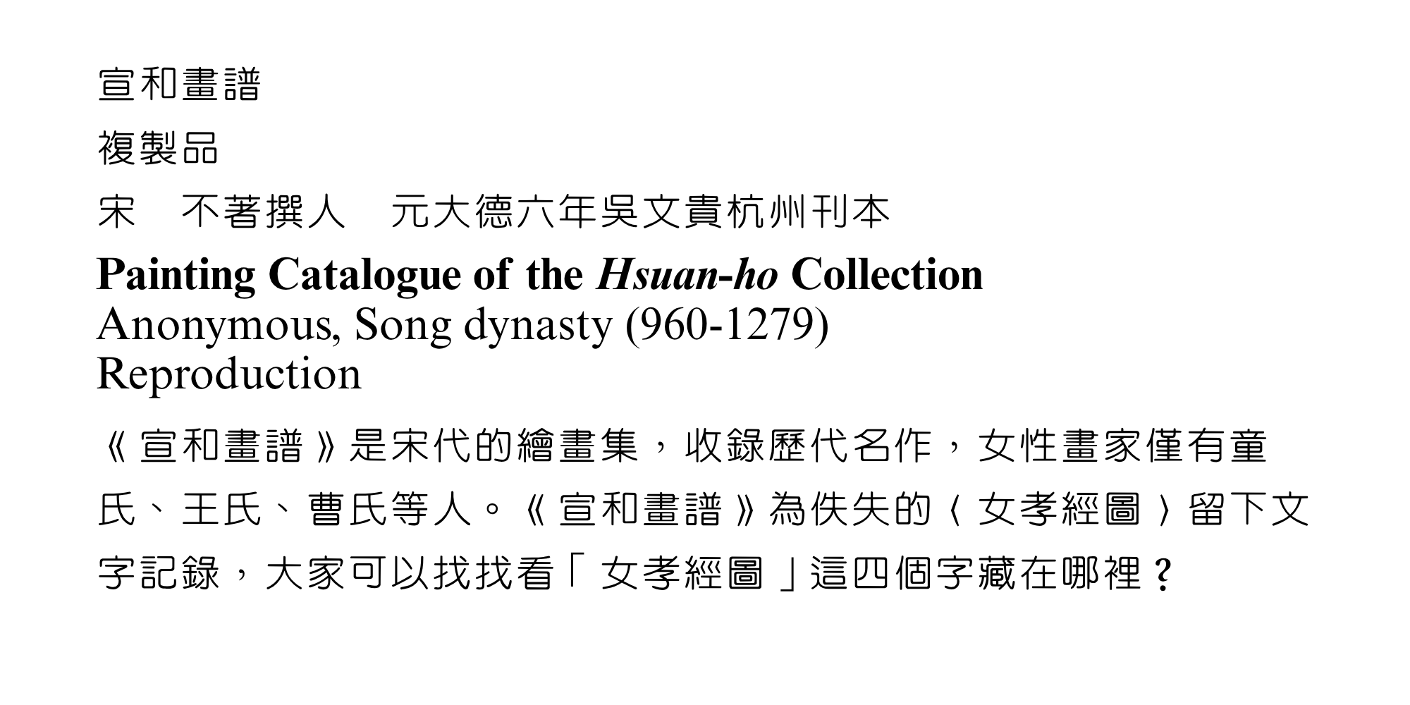 宣和畫譜 品名卡